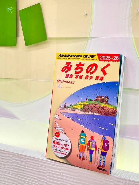 地球の歩き方.JPG