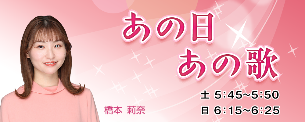 あの日あの歌