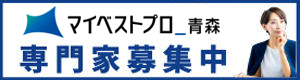 マイベストプロ募集