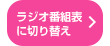 番組表切り替え