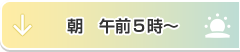 朝