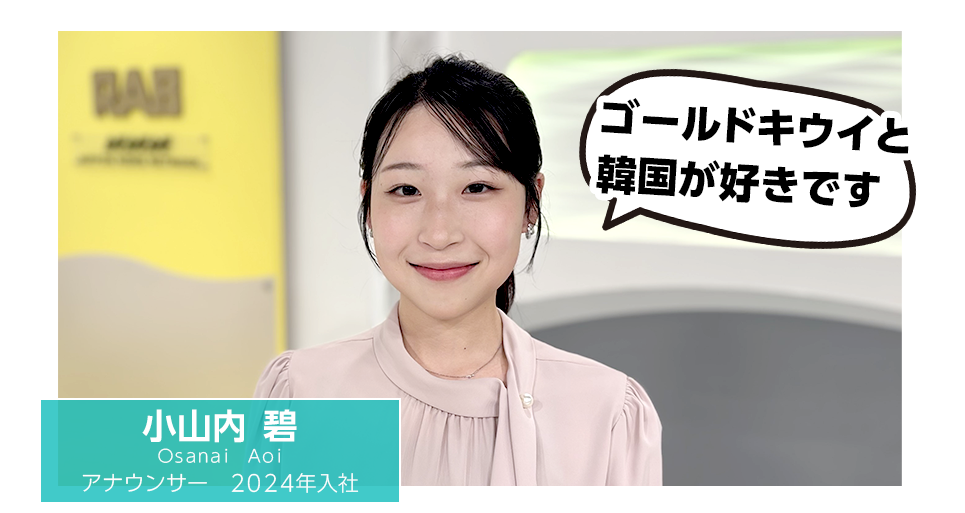 小山内 碧