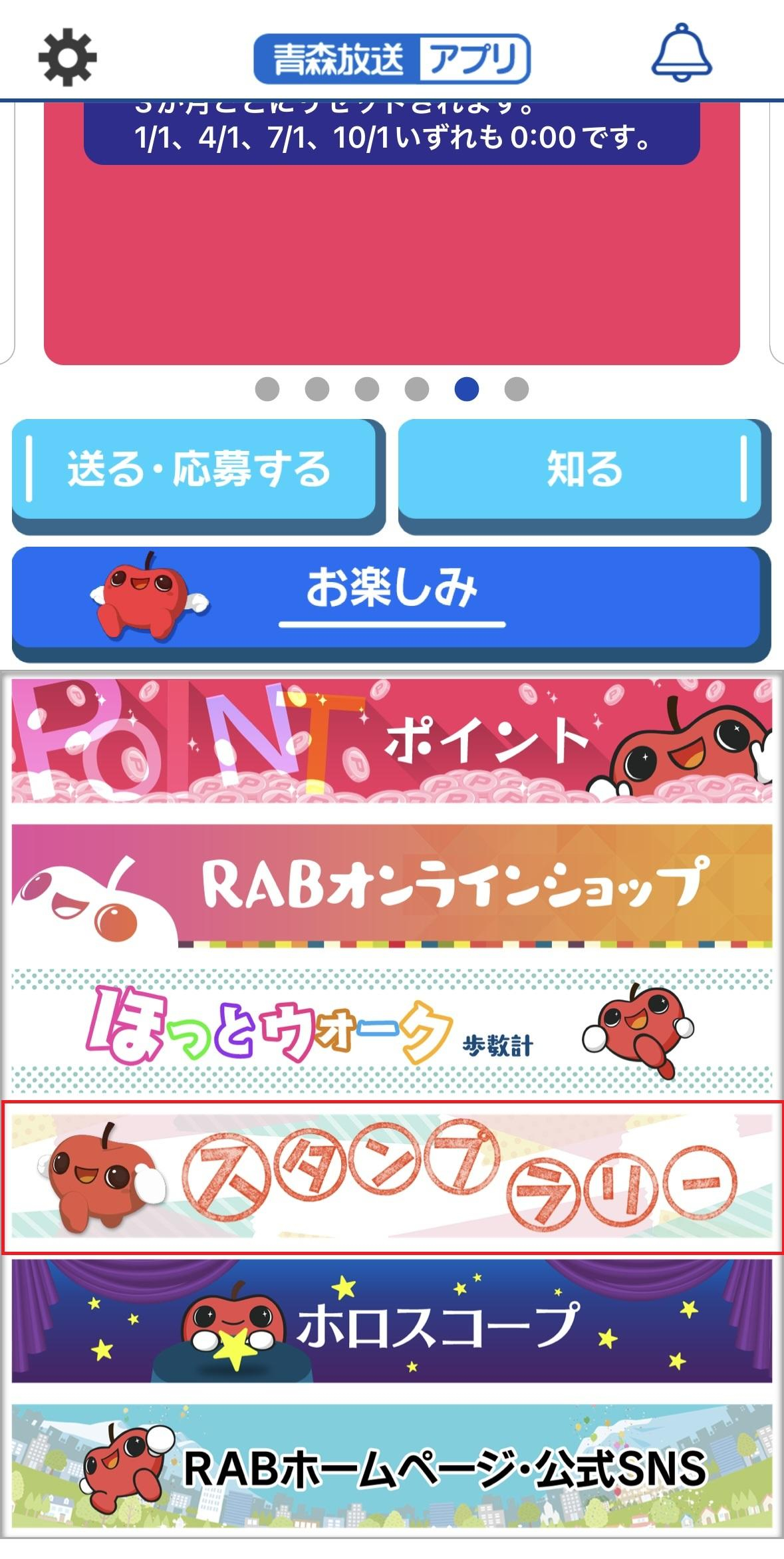 3. スタンプラリーをタップ