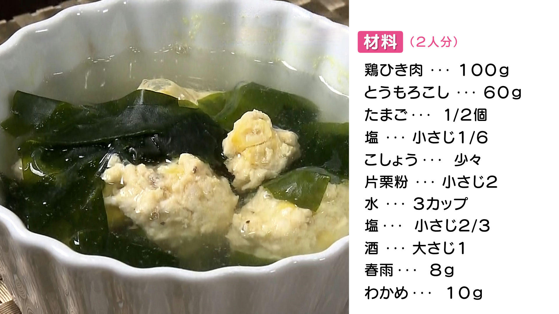 0822 【ＨＰ】ヘルうれ-とうもろこし団子と春雨スープ.jpg