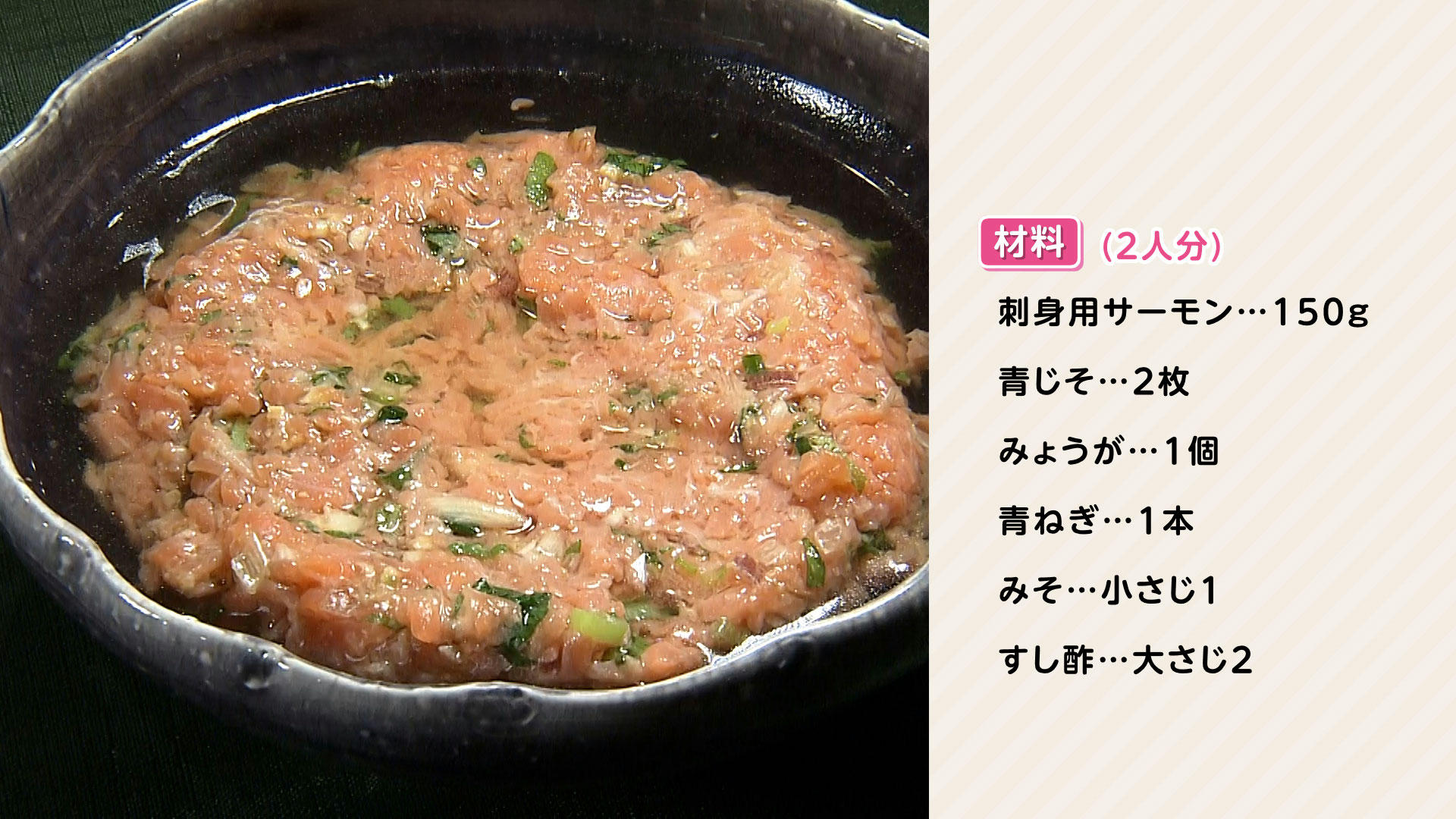 0414-心平ＨＰ【たたきサーモンの酢漬け】.jpg
