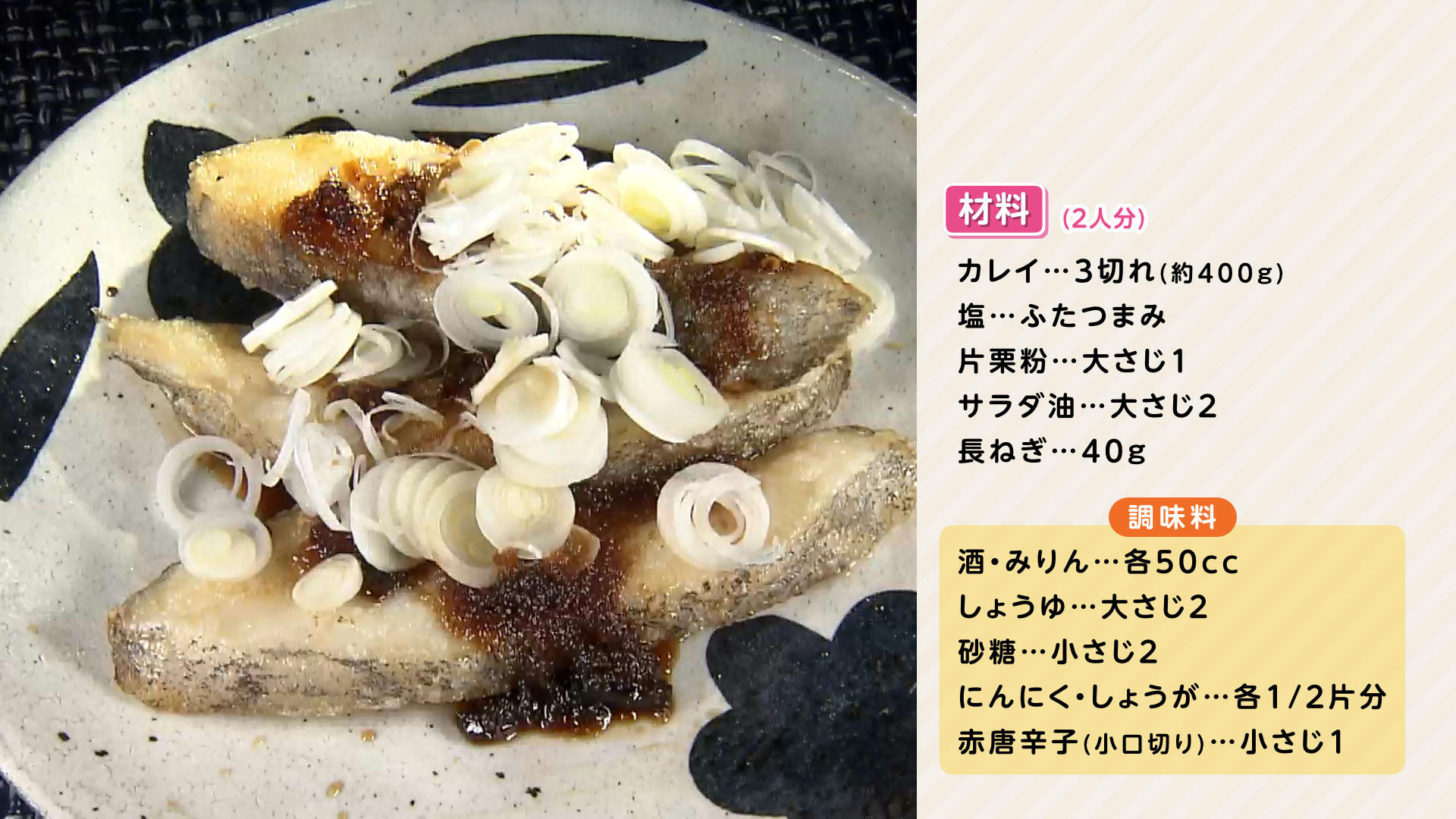 0526栗原心平HP【揚げ焼き魚の香味じょうゆ】.jpg